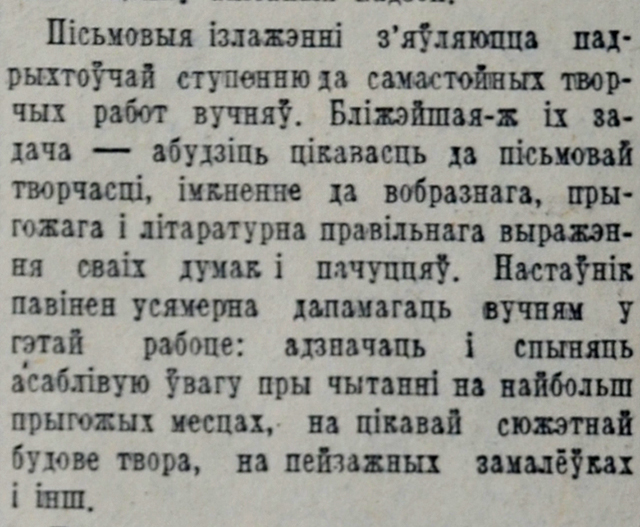 1947-02-09 Пісьмовыя і вусныя ізлажэнні.jpg(Сайт3)