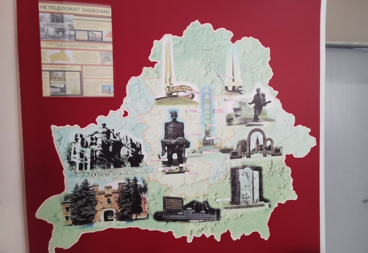 ІНТЭРАКТЫЎНАЯ КАРТА. БЕЛАРУСЬ ГЕРАІЧНАЯ